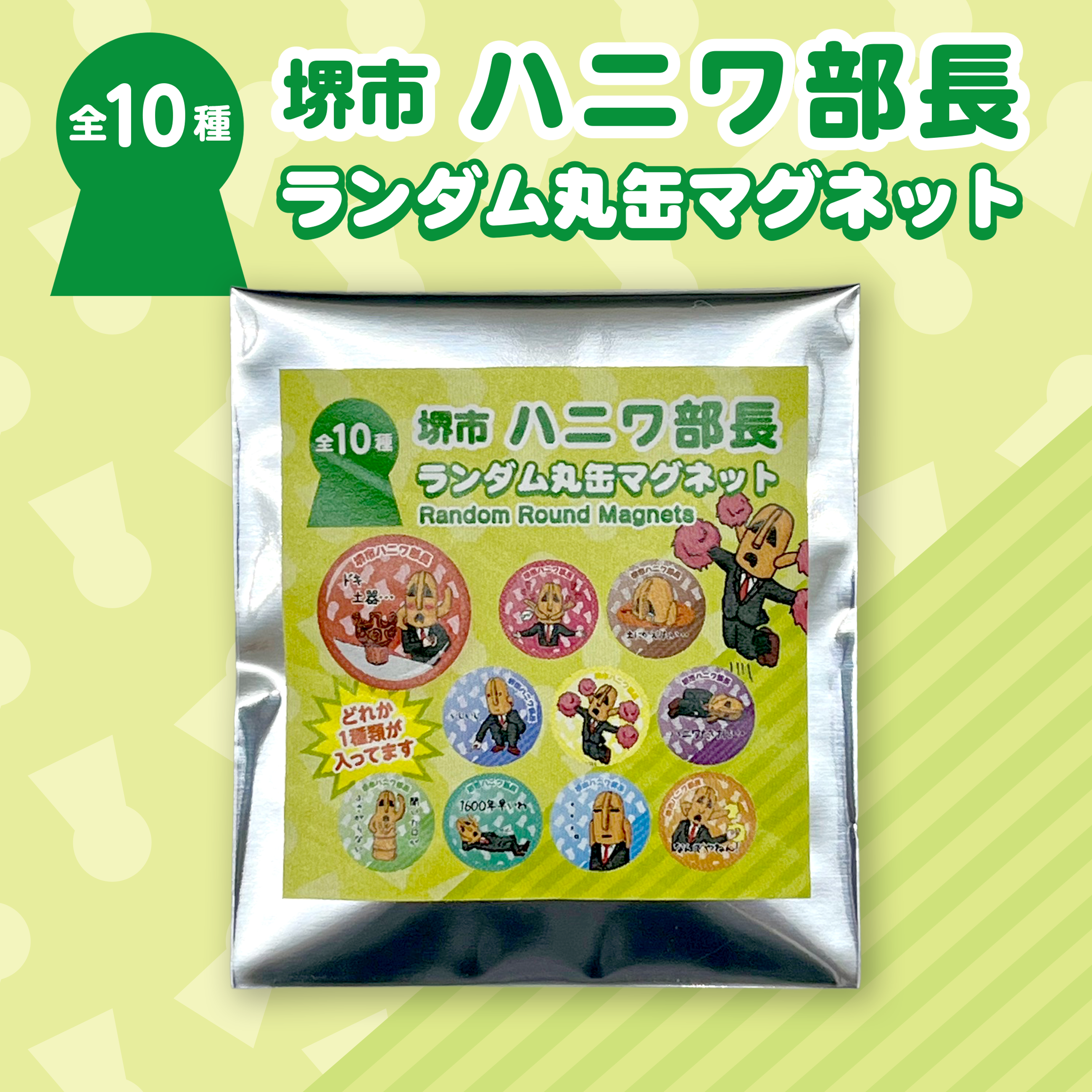 メダロット　パッケージ缶マグネット ランダム丸缶マグネット【ハニワ部長】1袋1個入り 全10種類 | NOZAST