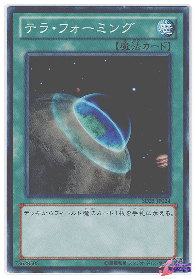 テラ・フォーミング　[ノーマル] [ランクC] [SD25-JP024] [遊戯王]