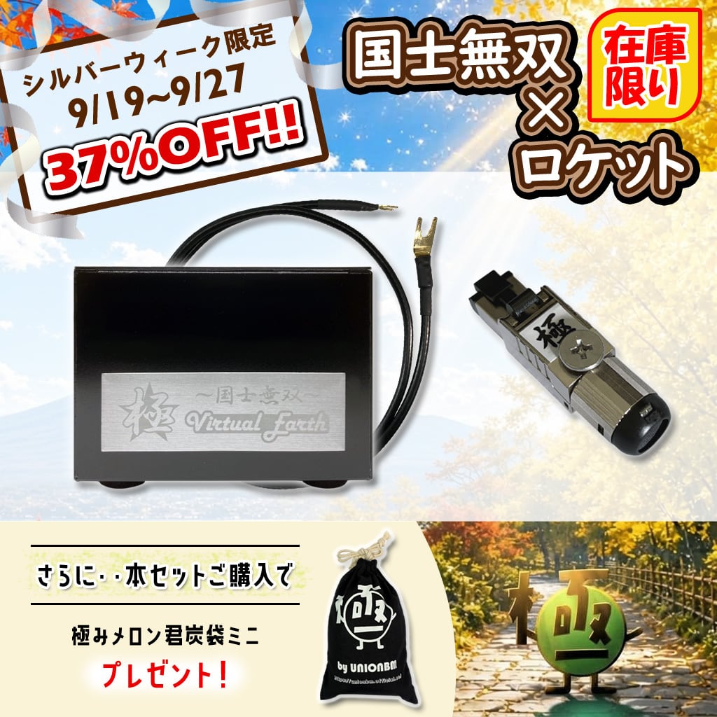 極☆自宅試聴EC