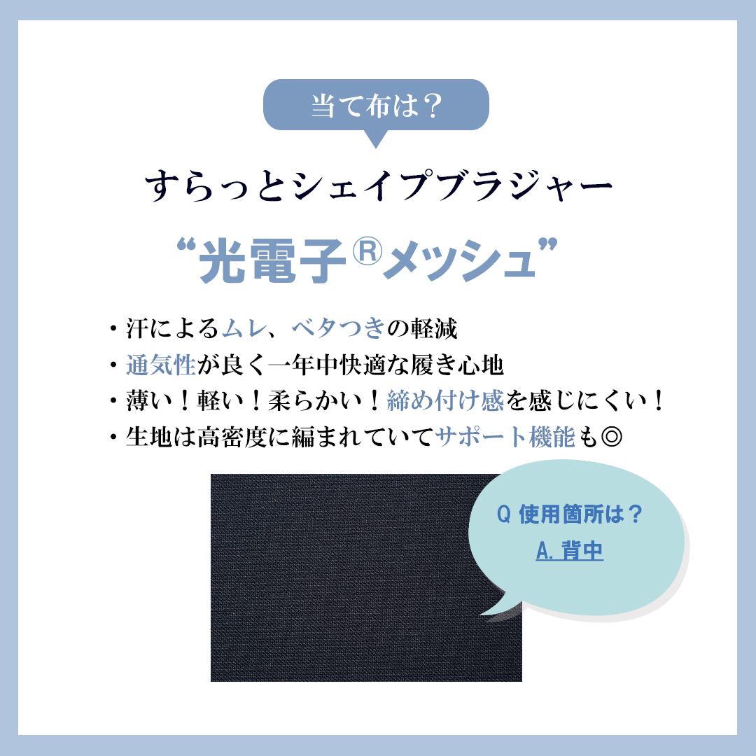 美乳♡育乳♡ Be-fit 光電子 すらっとシェイプ ブラジャー エルローズ