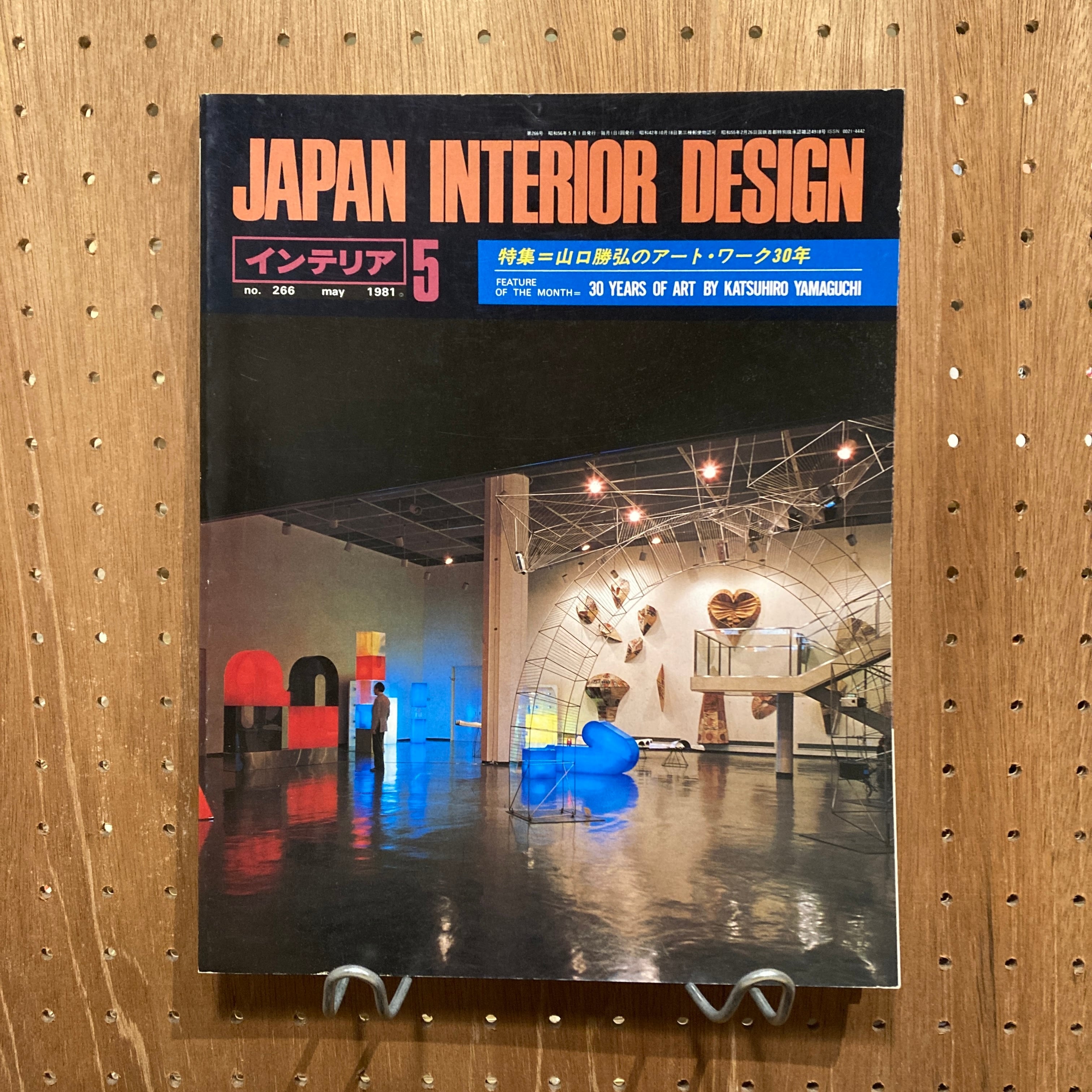インテリア Japan Interior Design No.257~No.281 | 百年