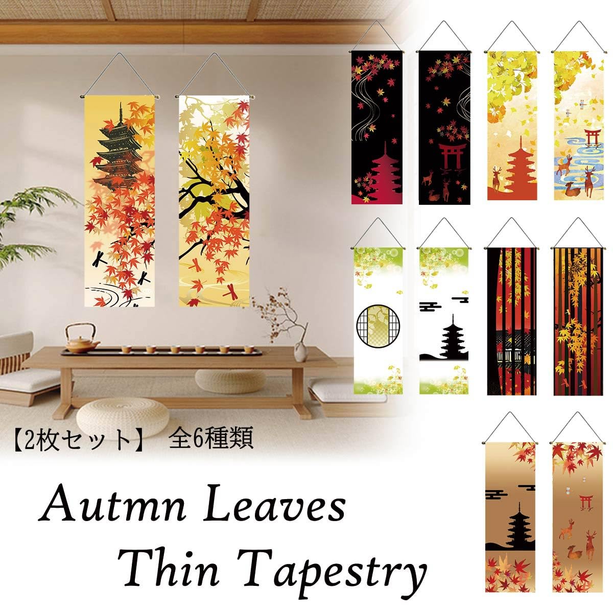 特価商品】next.design タペストリー 掛け軸 紅葉 もみじ いちょう