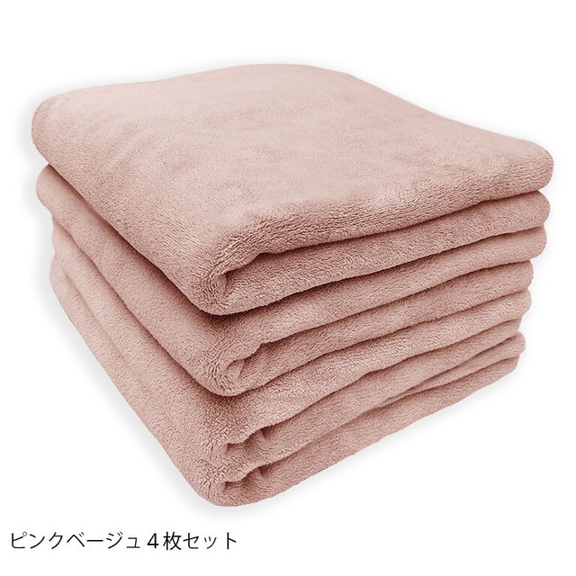 【宅配便】超吸水 バスタオル(60×120cm) 4枚セット  マイクロファイバー  吸水 速乾 くすみカラータオル dz164