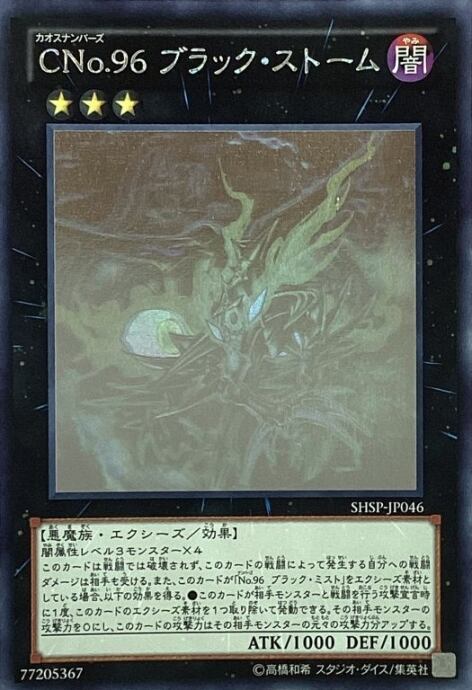 【Aランク】CNo.96 ブラックストーム(ホロ)