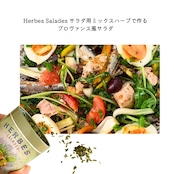 エルブ・ド・サラダ(Herbes Salades)40 g フランス産 サラダ用ハーブミックス エスプリプロヴァンス ESPRIT PROVENCE
