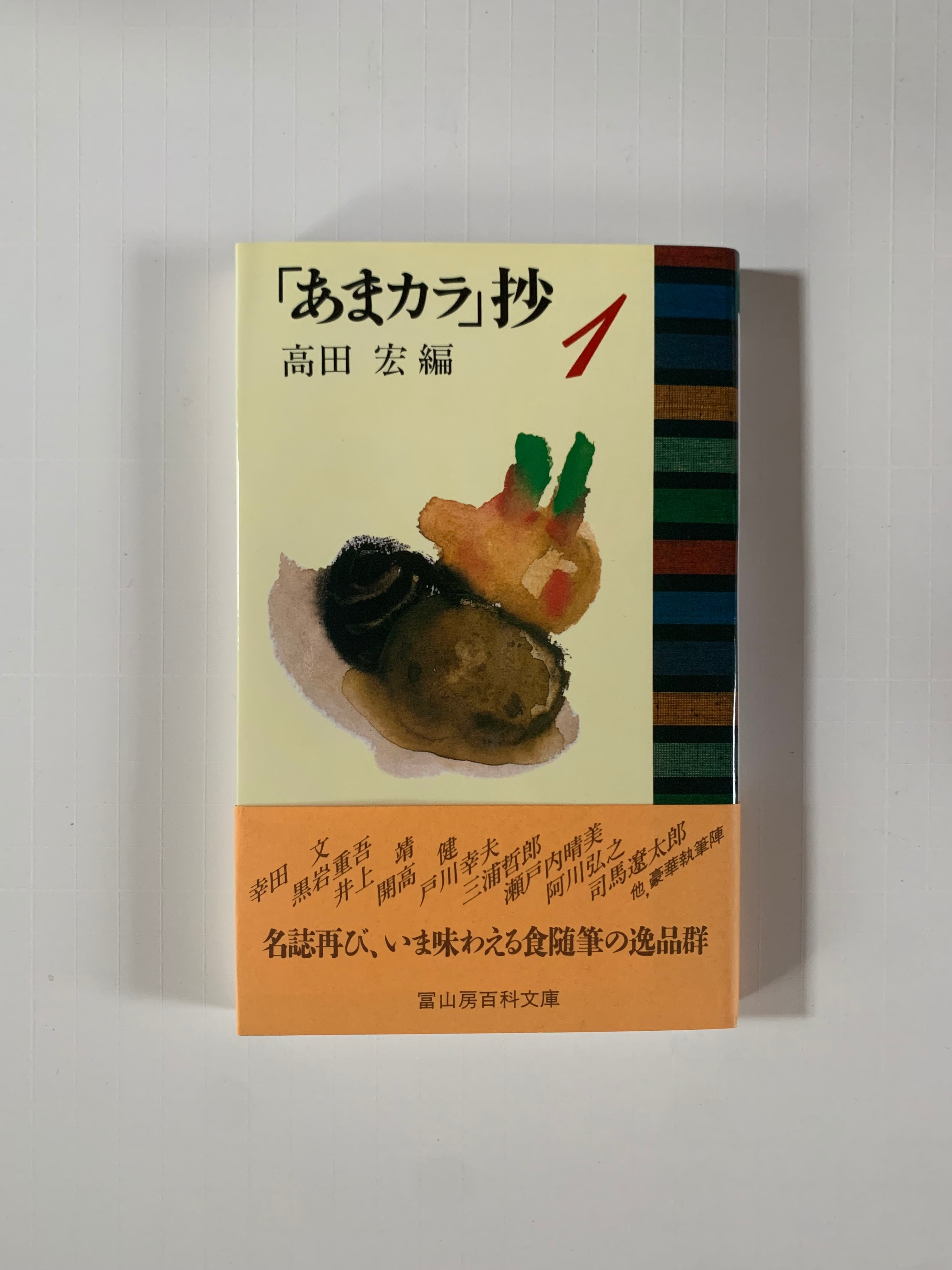 赤い広場ー霞ヶ関　（古本） 三田和夫著 STANDARD BOOKSTORE