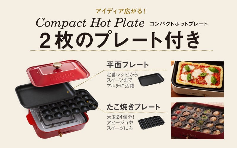 BRUNO コンパクトホットプレート BOE021-WH | クボタケ
