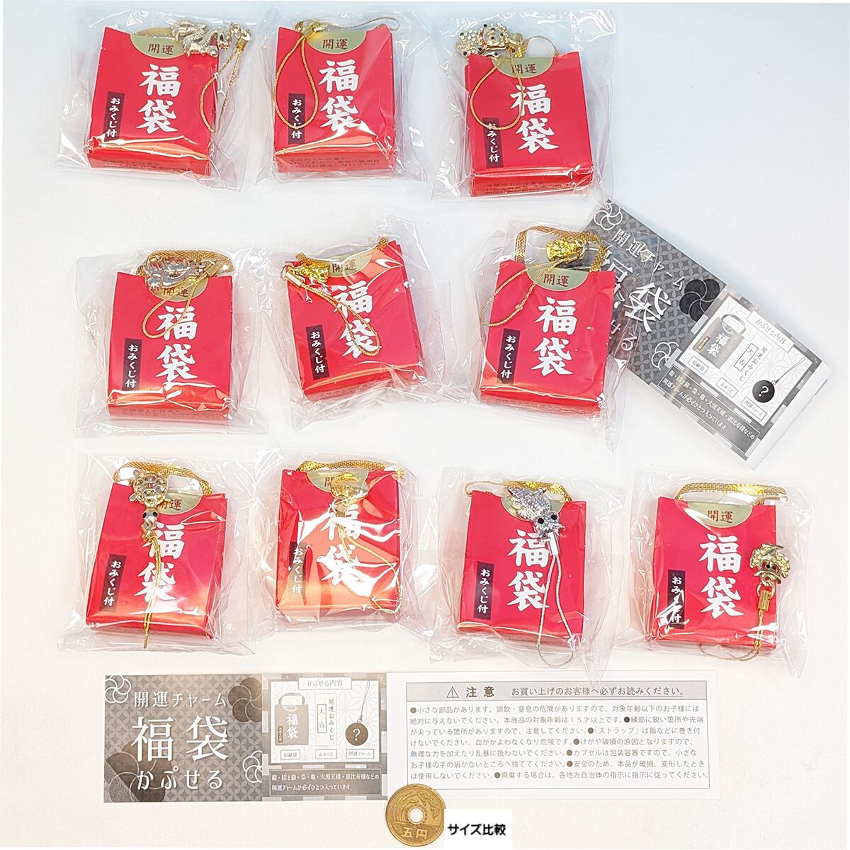 開運チャーム 福袋かぷせる クリエイション・コム 【全10種