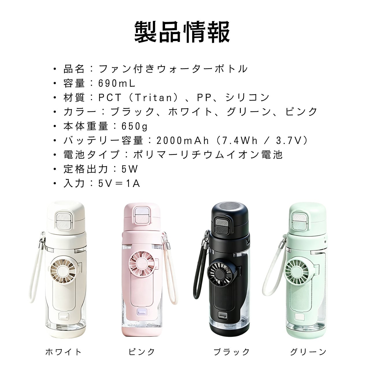 J95 . 【2026年最新モデル】ミスト充電式ファン付きウォーターボトル