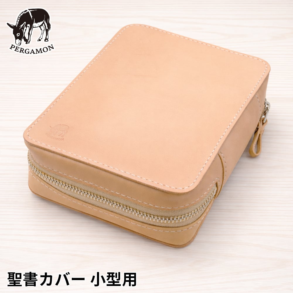 PERGAMON(ペルガモン) 聖書カバー 本革 ヌメ革 小型用 『ソジ