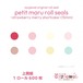 ロールシール20.petit maru roll seals~strawberry merry shortcake~(15mm)