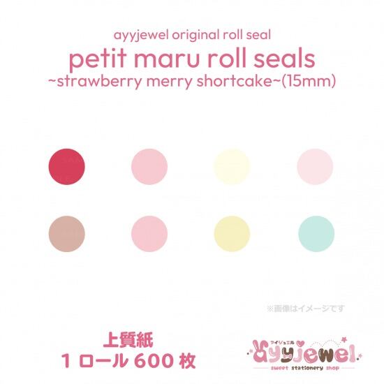 ロールシール20.petit maru roll seals~strawberry merry shortcake~(15mm)