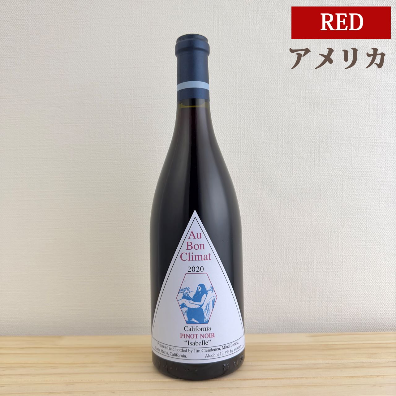 オー ボン クリマ ピノ・ノワール イザベル　Au Bon Climat Pinot Noir Isabelle
