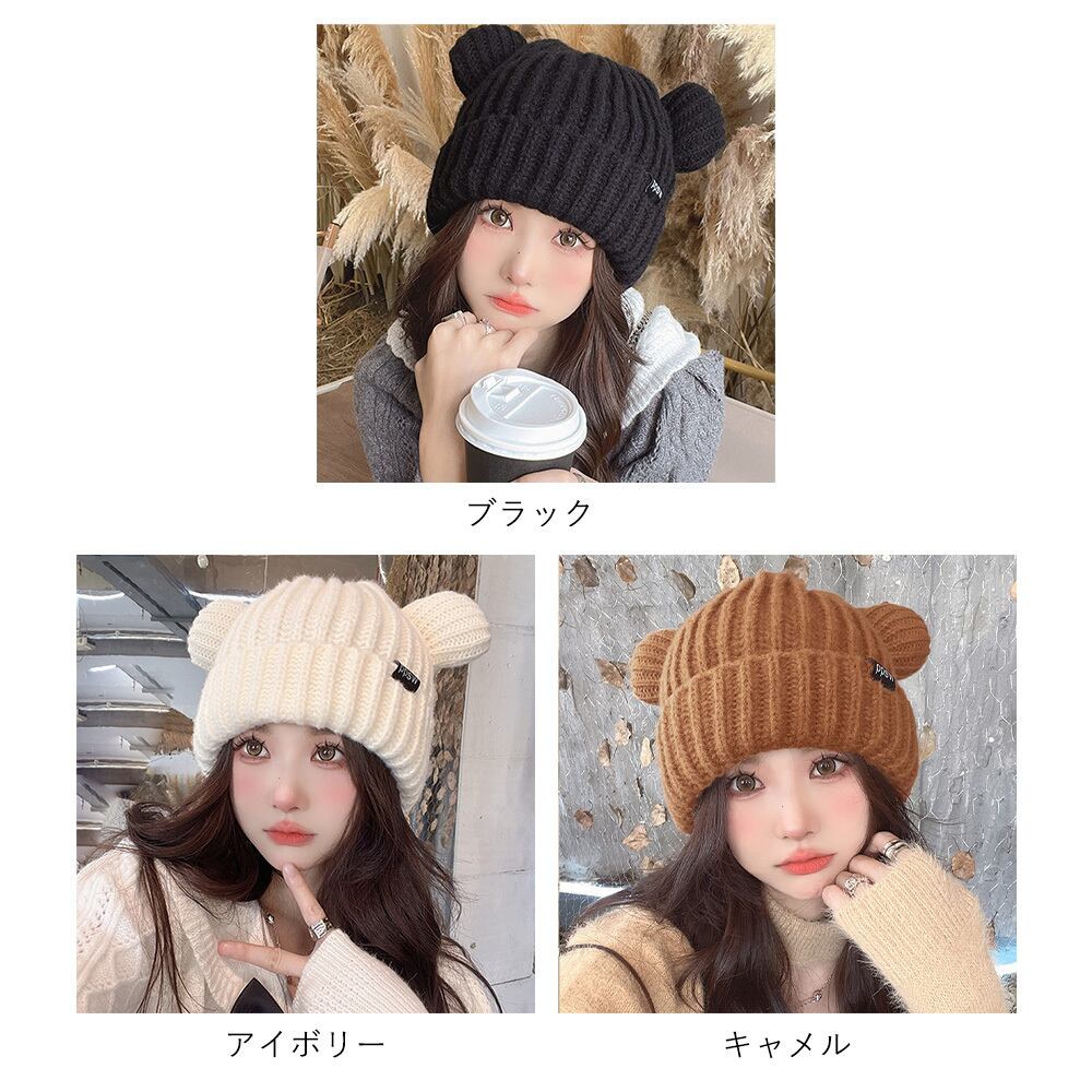 クマミミ ニット帽 レディース 秋冬 韓国 帽子 熊耳 防寒 保温 大人