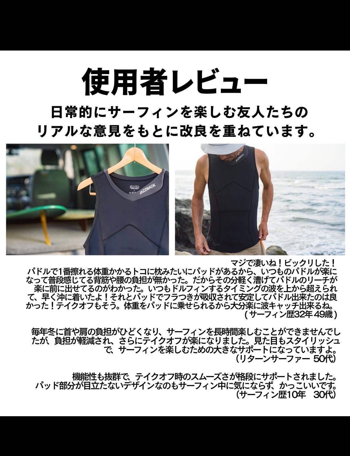 整体師監修 JAZZBACK Sea Glider サーフィン用 インナー 意匠権出願済