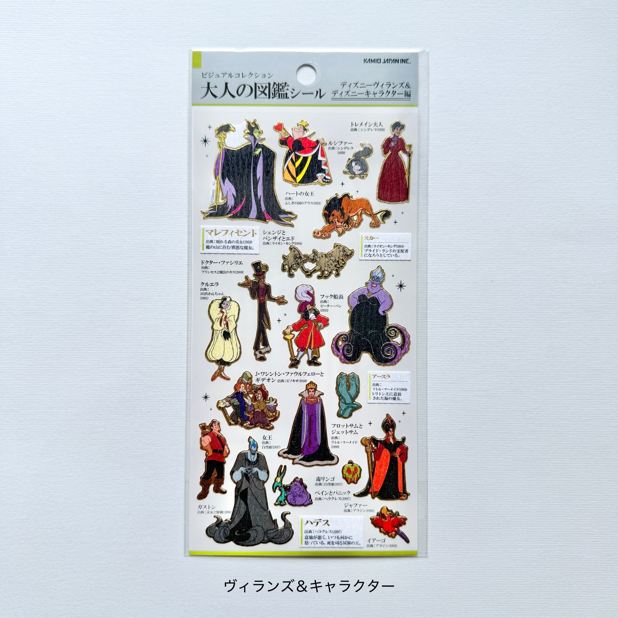 セット】ディズニーキャラクター 大人の図鑑シール | Jewelie