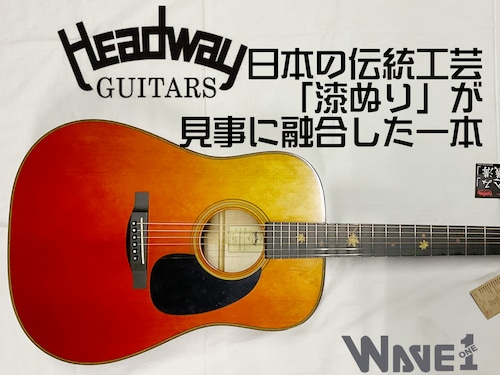 【Headway】HD-URUSHI/AL’23 SF,S/STD〈６本限定生産〉