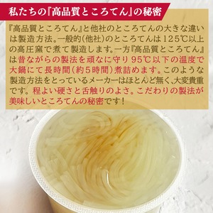 高品質ところてん【１カ月間隔定期便】【送料無料】鹿児島伝統製法×黒蜜＋きな粉（平面タイプ）｜無添加130g×20セット（40個）