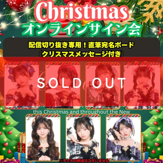 完全配信切り抜き専用】直筆宛名ボード（クリスマスメッセージ付き