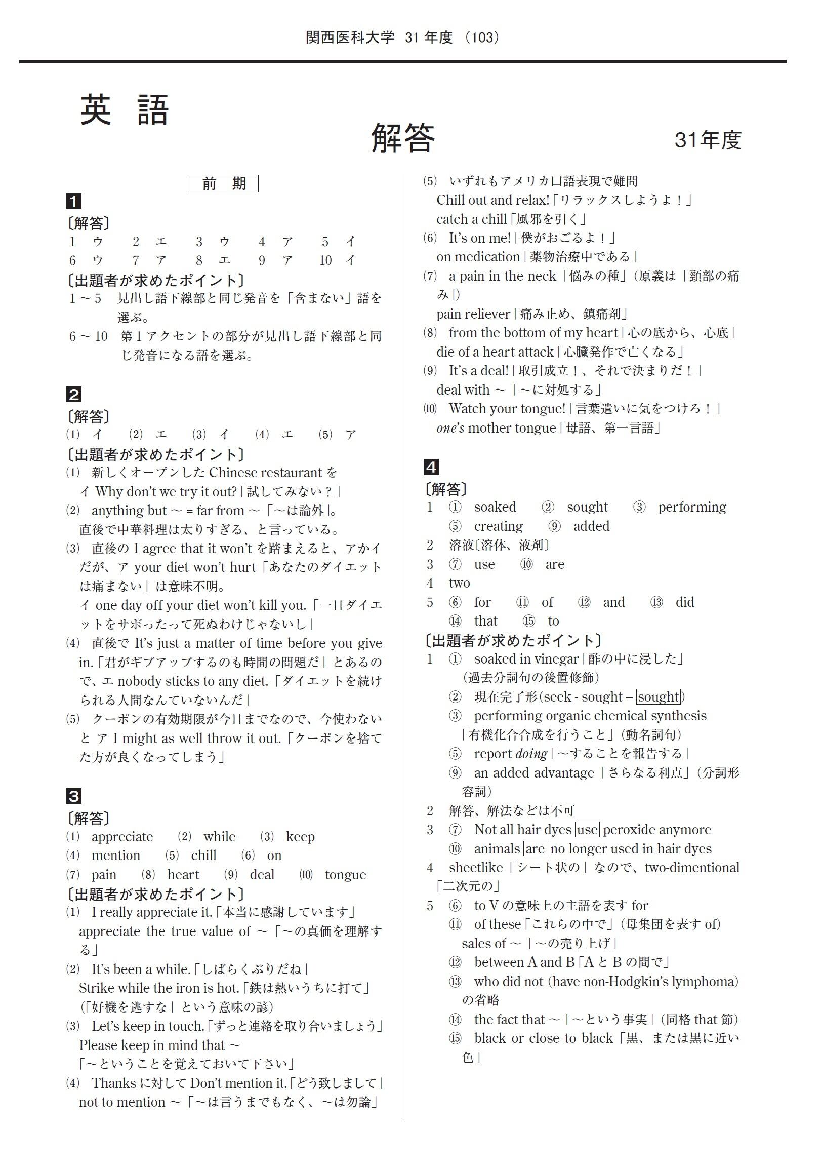 私立医学部過去問　　バラ売り可 2022年度 私立医学部入試問題と解答 20.関西医科大学 | 青本公式ショップ