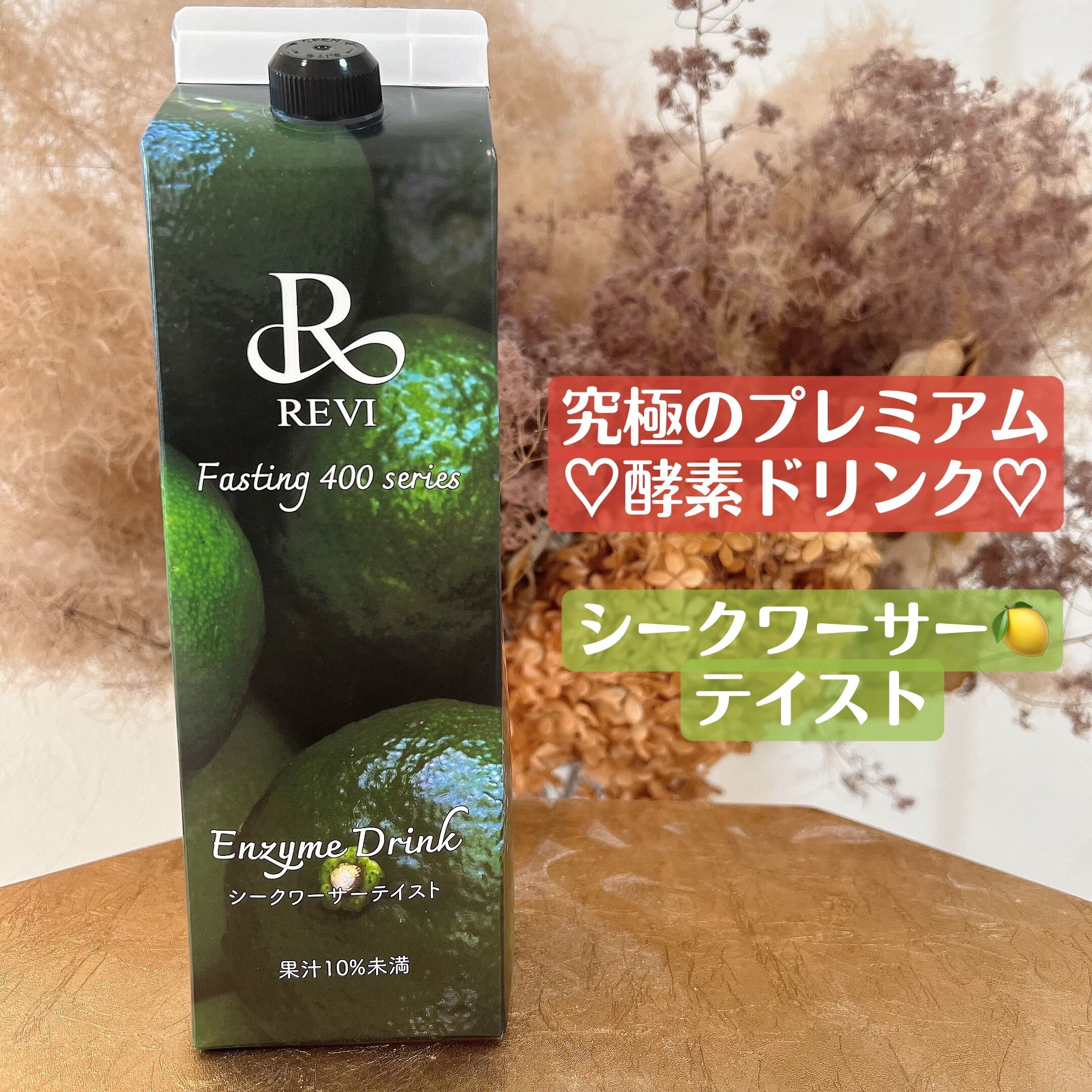 プレミアム酵素ドリンク【シークワーサー】 | espacio プレミアム酵素ドリンク【シークワーサー】 | espacio