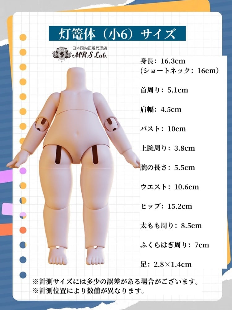 即納】【babybell】【灯籠体（小6）・「ショートネックver.」】16.0cm