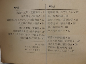 （雑誌）律　短歌と歌論　創刊号・2号　2冊　/　律編集所　前田透塚本邦雄葛原妙子小野茂樹浜田到山中智恵子他　[25733]