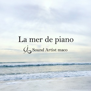 【mp3 / Album】La mer de piano（全10曲入）