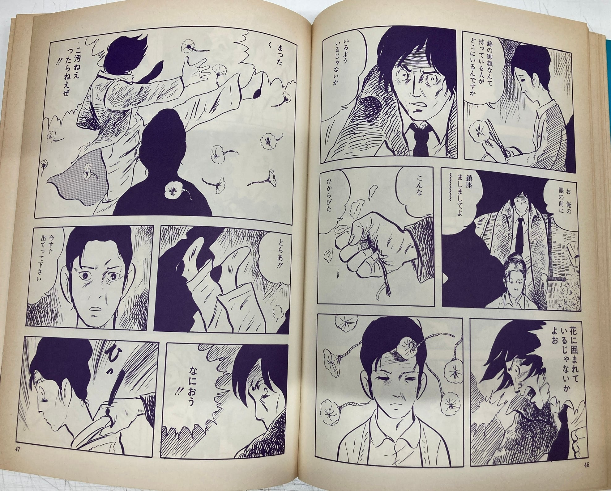 夜行 No.4 つげ義春 つげ忠男 かわぐちかいじ 鈴木清順 林静一 夜行 No.4 つげ義春 つげ忠男 かわぐちかいじ 鈴木清順 林静一