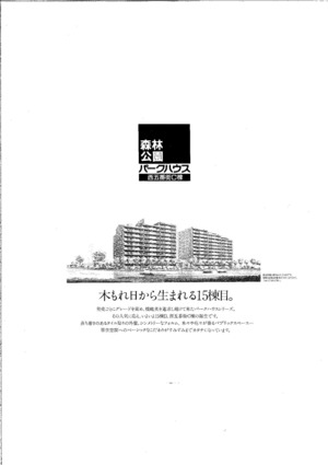 厚）森林公園パークハウス西５番街C棟※立面図、各階平面図無し