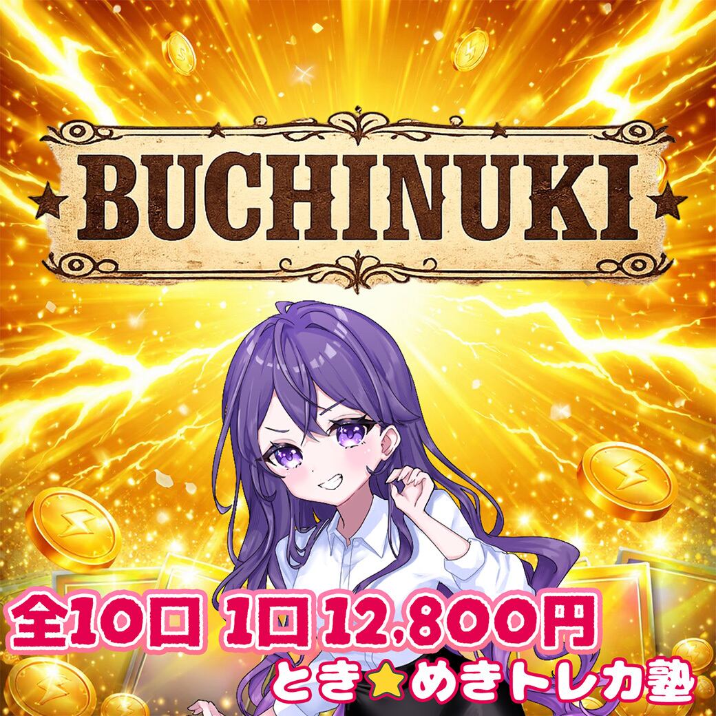 とき☆めき トレカ塾 とき☆めき トレカ塾
