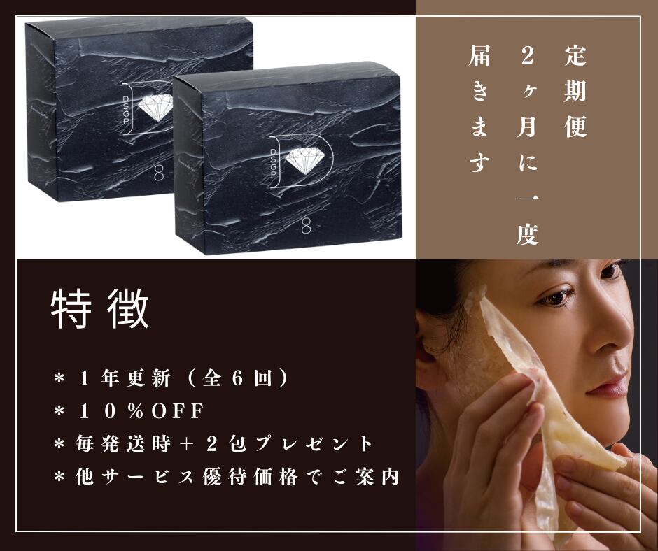 【DSGP定期お届け】ダイヤモンドスキンジェルパック（8包入）×2箱