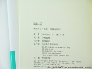 隔離の島　訳者署名入　/　ル・クレジオ　中地義和訳　[36561]