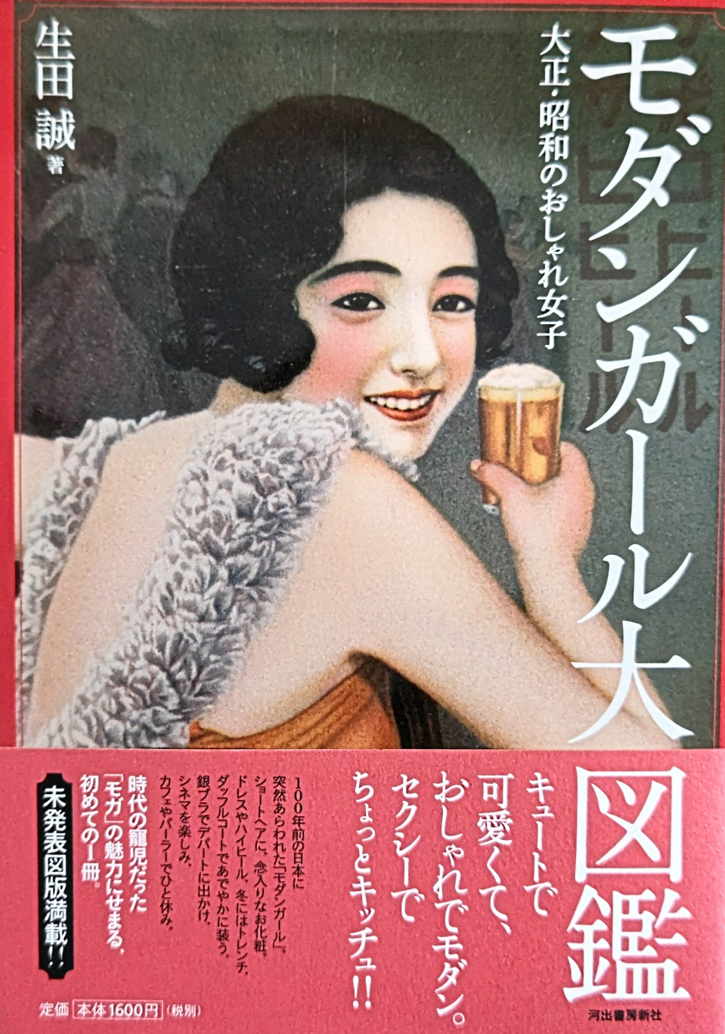 古本 斎藤和典コレクション ② ポピニカ大百科 | 時代錯誤本舗