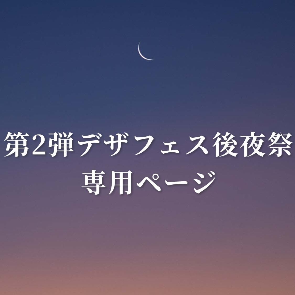 そら様✶⋆確認専用ページ 月齢set メッセージカード コメントカード