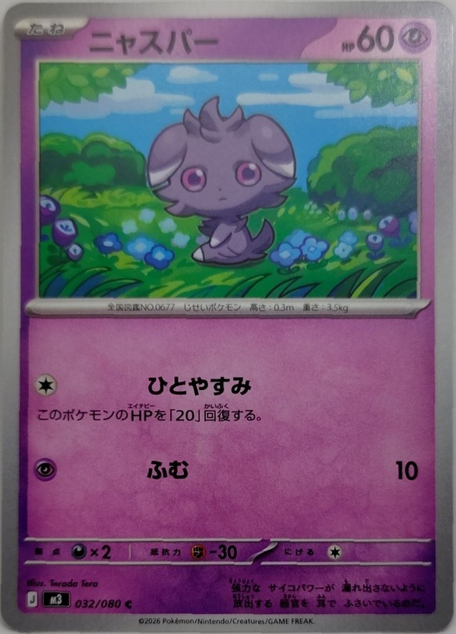 ニャスパー【M3-032】[C]