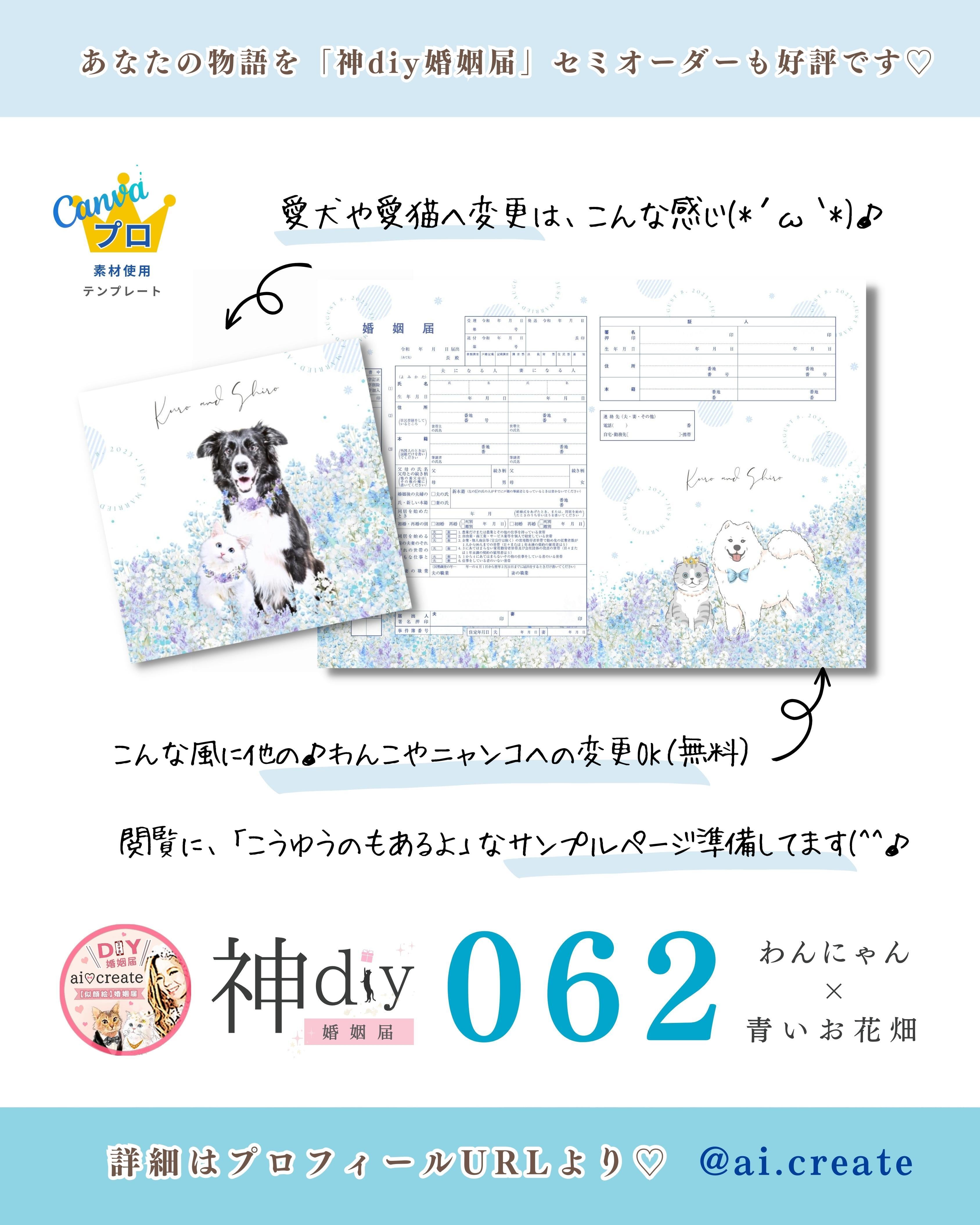 人気♡【婚姻届セミオーダー】No.062「青いお花畑×わんにゃんこ」ご