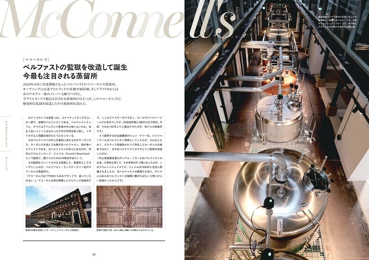 Irish Whiskey Chronicle アイリッシュウイスキー蒸留所名鑑 | JWRC