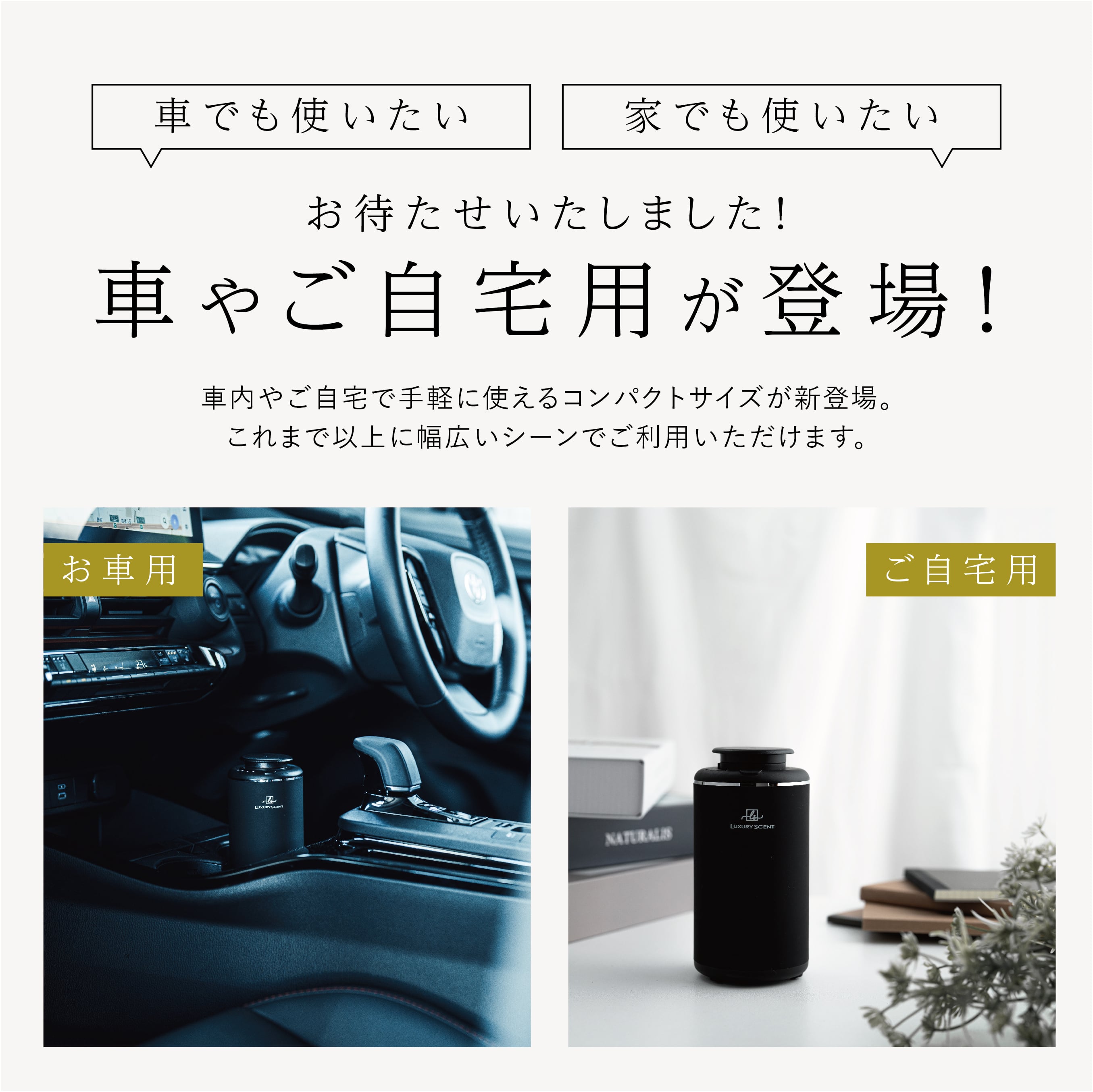 新型Car＆ROOM Aroma diffuser 