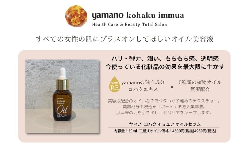 イミュアオイル セラム | 【公式】こいで 山野愛子どろんこ美容