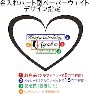 名入れ ペーパーウェイト ハート型  名前 メッセージ 名入れギフト 記念日 誕生日 名入れ プレゼント ガラス 文鎮  母の日 バレンタインデー 送料無料