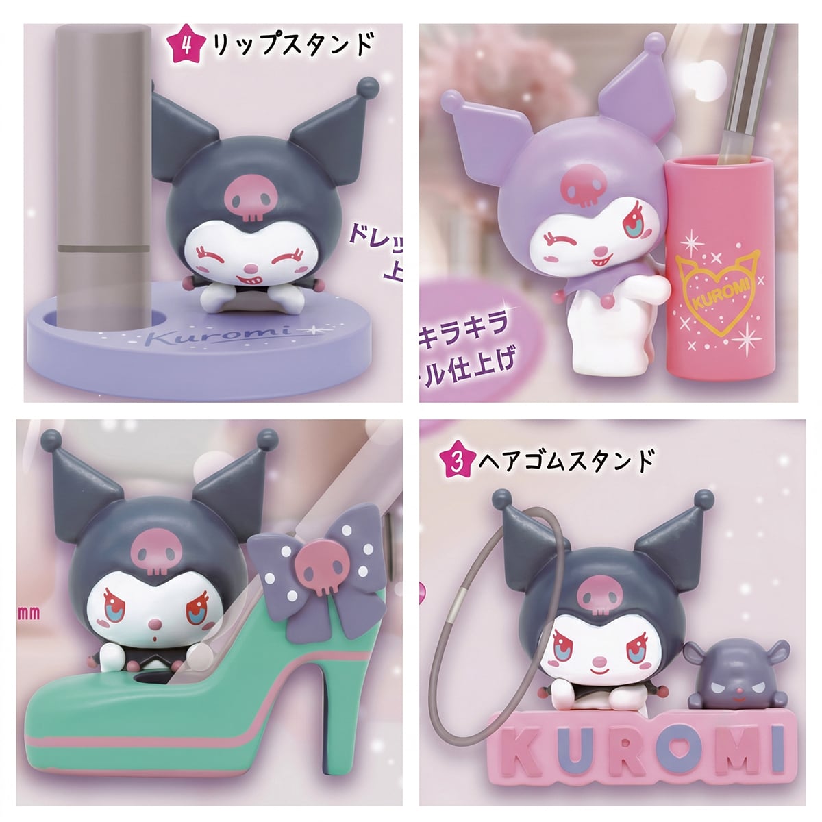 フルコンプ】 Kuromi コスメスタンド コレクション 【全4種セット