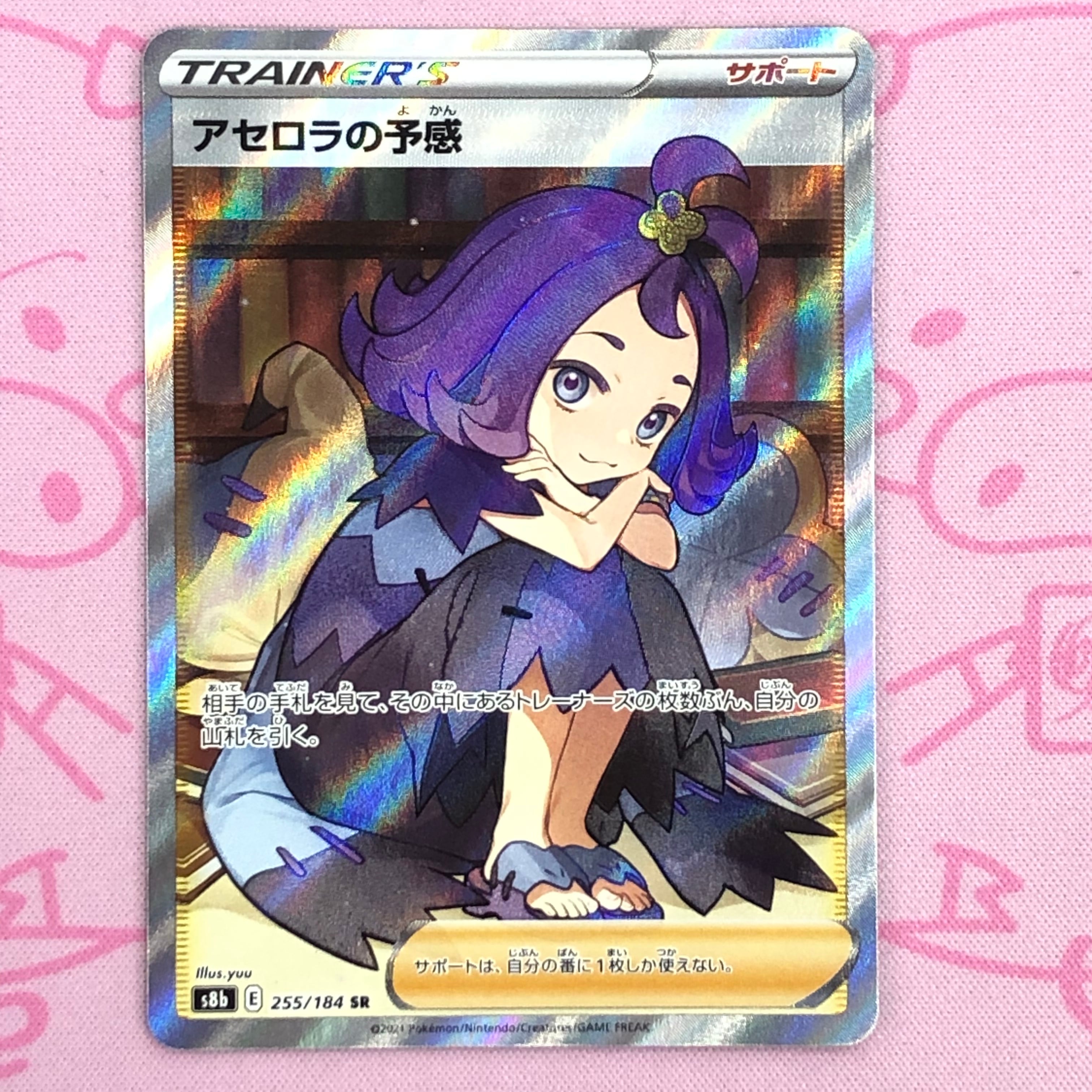 【美品】アセロラの予感 SR 横線