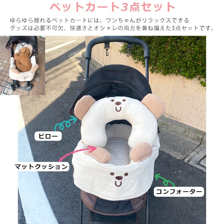 ペットカート3点セット☆リバーシブルで1年中使える】 犬 マット