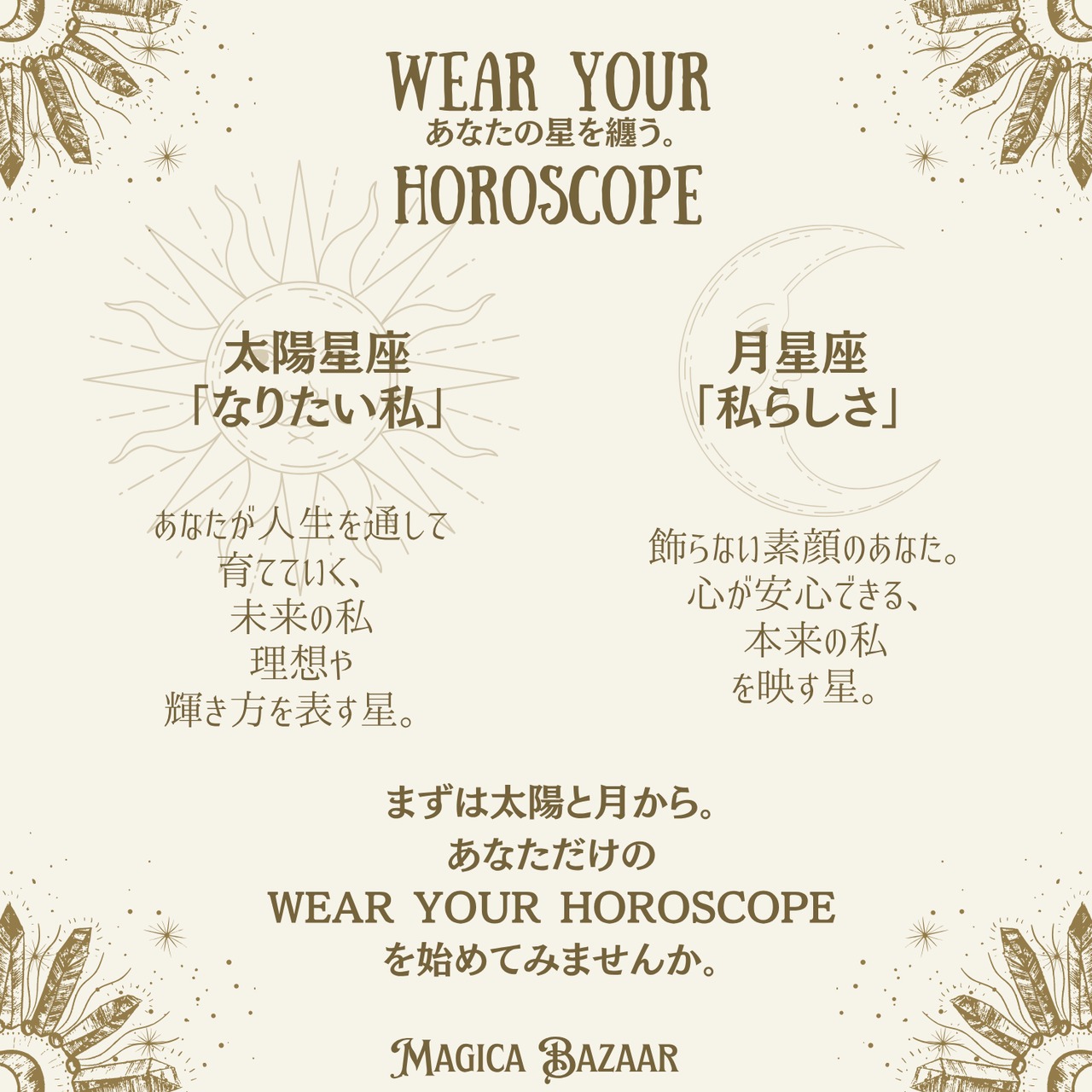 【数量限定】Wear Your Horoscope　太陽星座/月星座　Tシャツ2点セット（No,）
