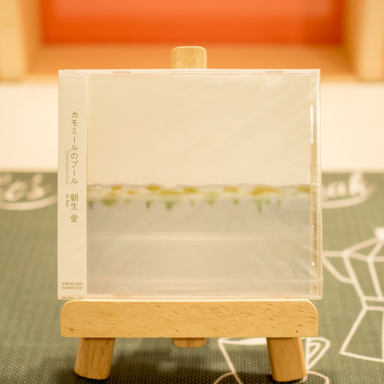 カモミールのプール / 朝生 愛 / CD | PEDAL RECORDS