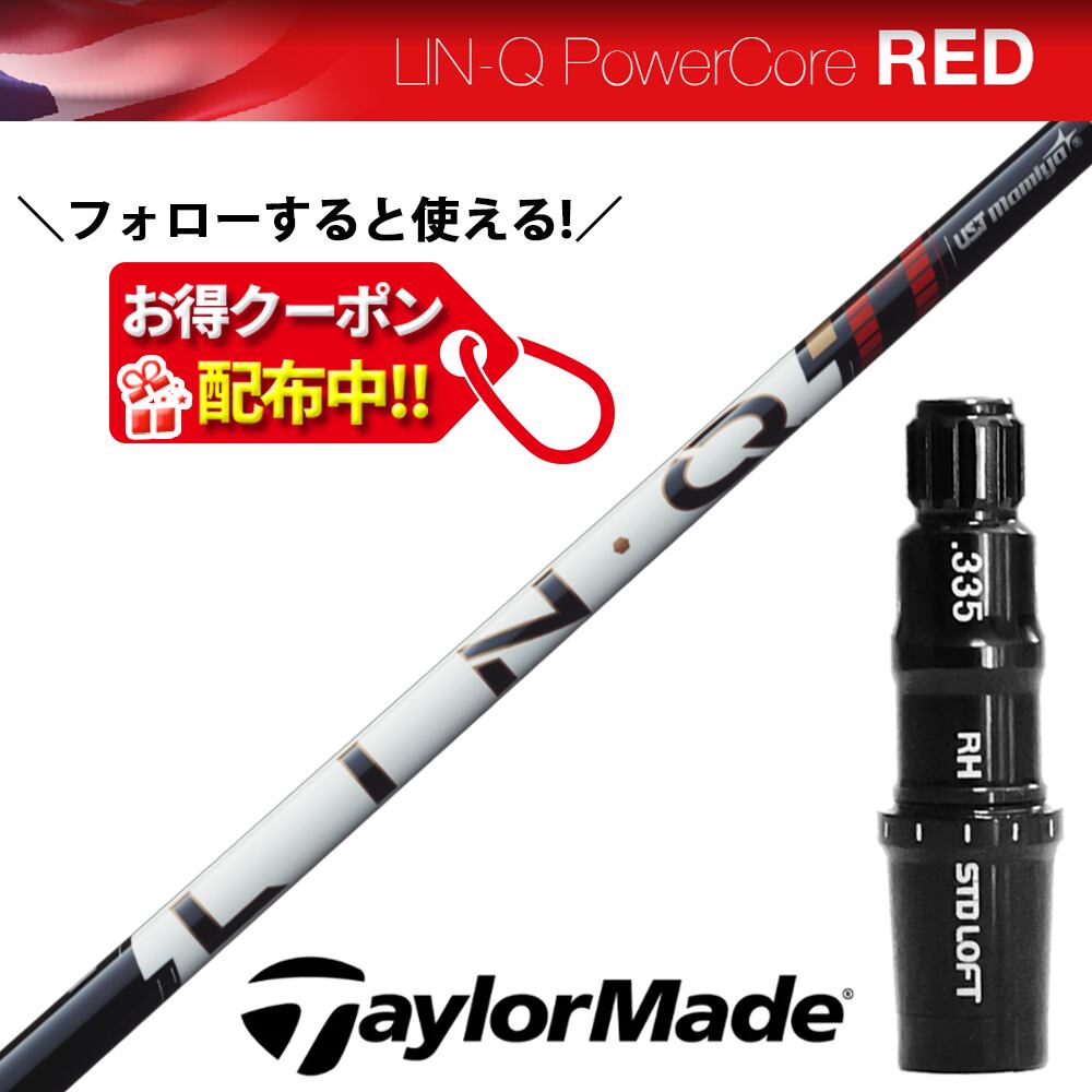 RusTick スリクソン SRIXON スリーブ付き シャフト USTマミヤ LIN-Q