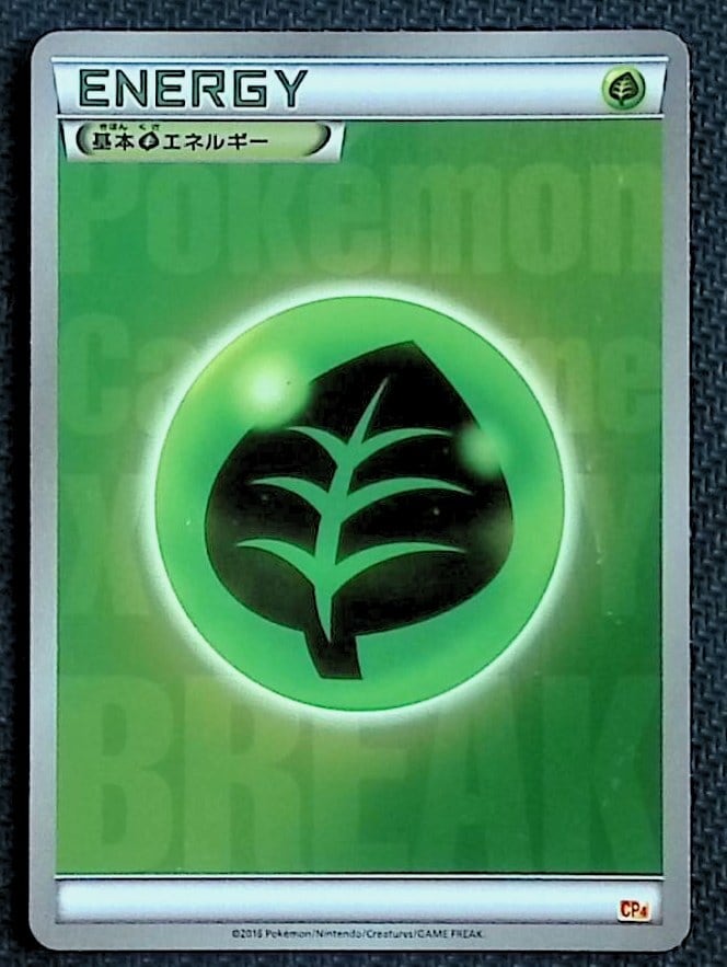 基本草エネルギー　break ミラー　cp4 基本草エネルギー ブレイクエネルギー cp4 ミラー breakエネルギー 草