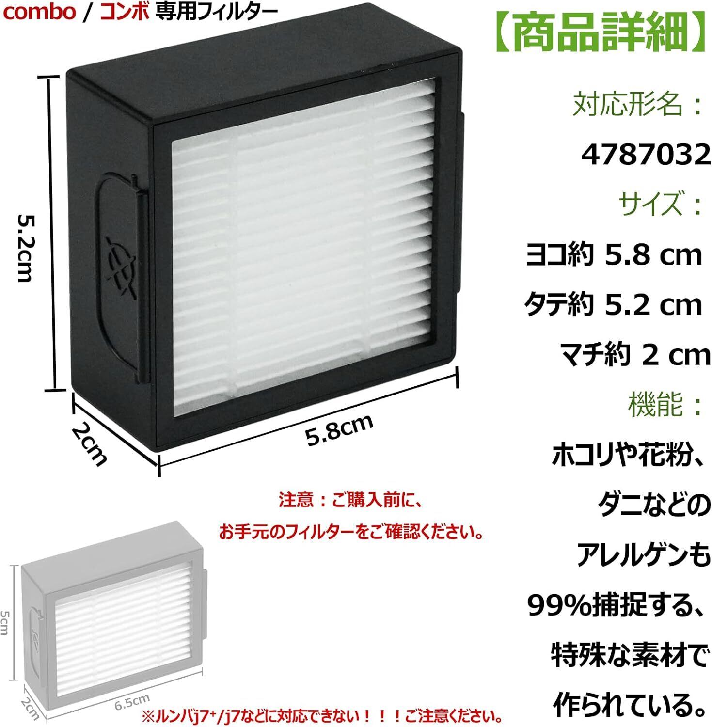 Combo j7+ フィルター ルンバ互換 消耗品 交換パーツキット コンボ j7+