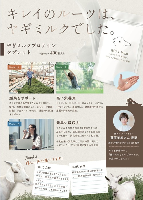 ヤギミルクプロテインタブレット